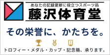 藤沢体育堂